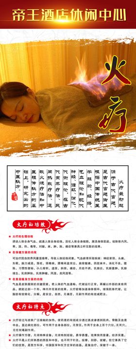 中医火疗中医养生