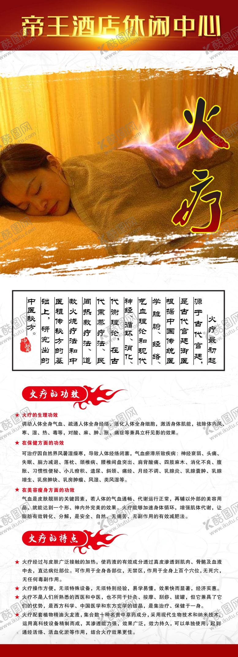 编号：15203706251509051446【酷图网】源文件下载-中医火疗中医养生