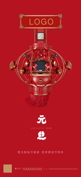 元旦除夕守岁灯笼迎新年