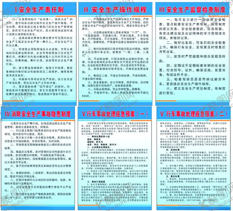 编号：62057401292338153425【酷图网】源文件下载-物流公司管理制度