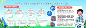春季中医养生