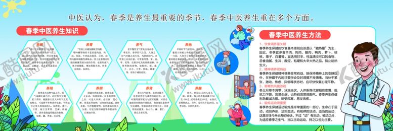 编号：79444210100446019029【酷图网】源文件下载-春季中医养生