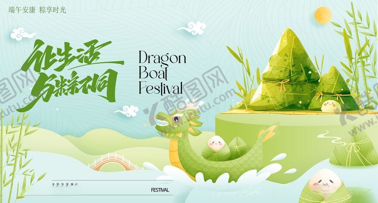 编号：41135906111609068322【酷图网】源文件下载-端午节