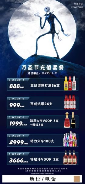 酒吧万圣节充值酒水夜店海报