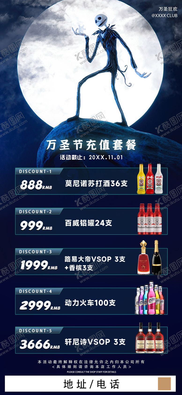 编号：98672710270010513323【酷图网】源文件下载-酒吧万圣节充值酒水夜店海报