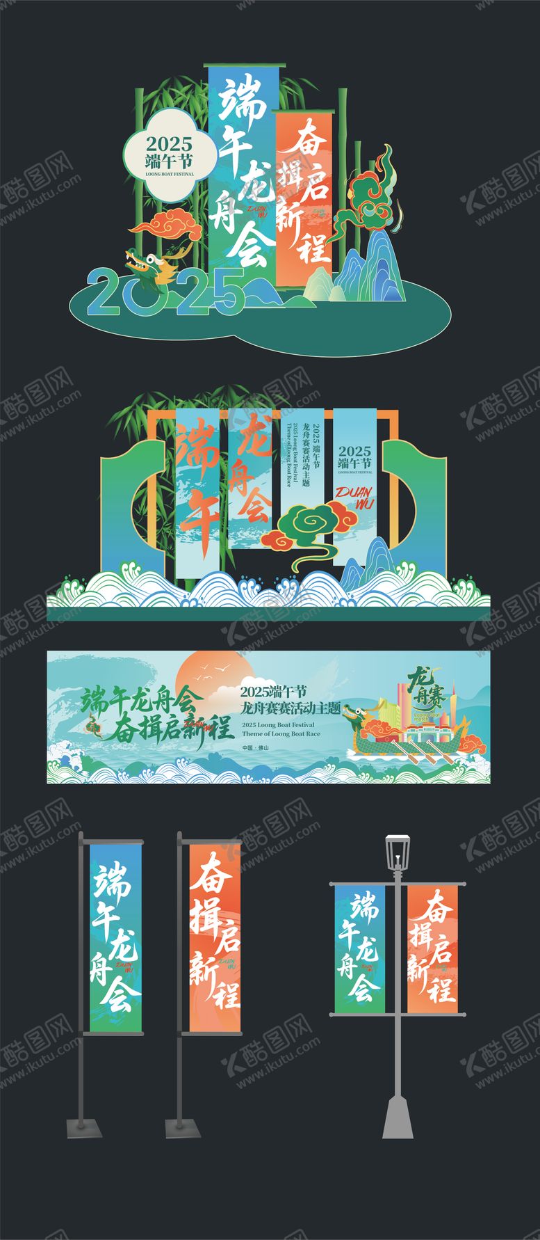 编号：87560105222031354299【酷图网】源文件下载-端午 