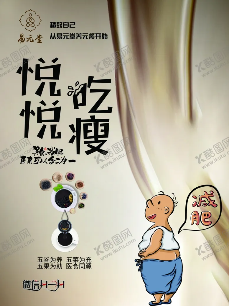 编号：36188104221141466799【酷图网】源文件下载-减肥产品宣传海报
