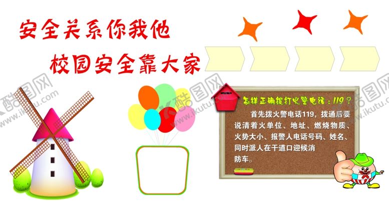 编号：31853706291020508472【酷图网】源文件下载-校园安全