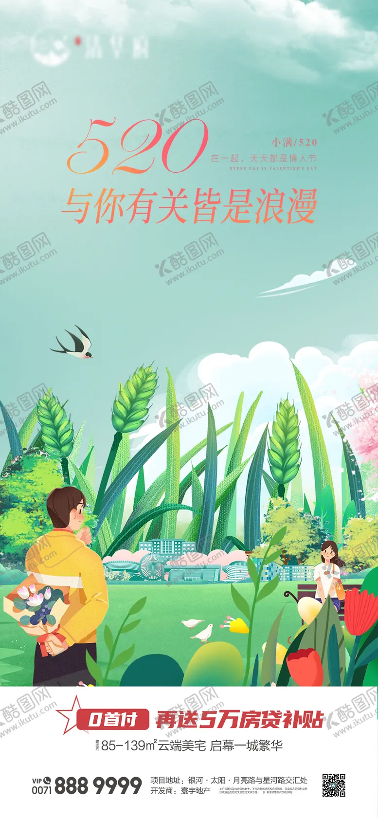 编号：34840705171610172097【酷图网】源文件下载-地产520情人节小满海报