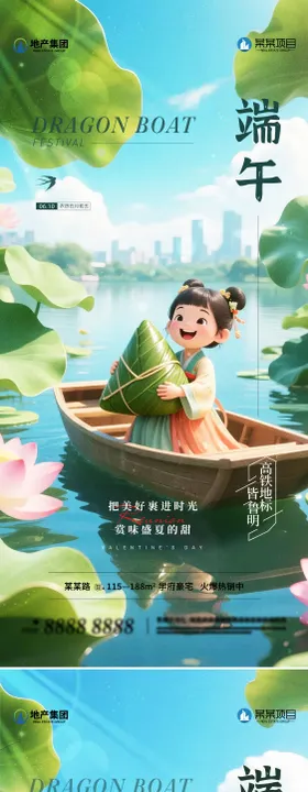 地产国潮端午节海报