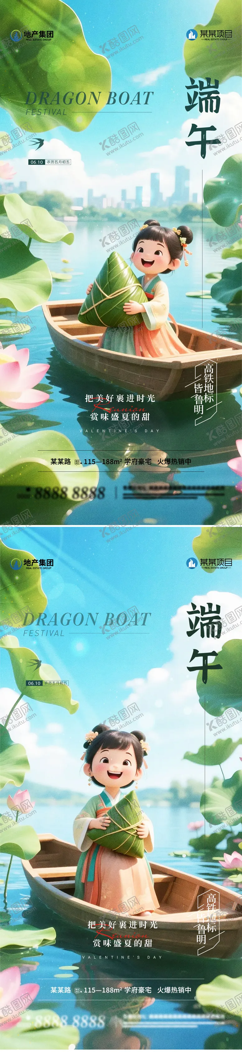 编号：41791506151009505950【酷图网】源文件下载-地产国潮端午节海报