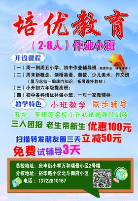 培优教育