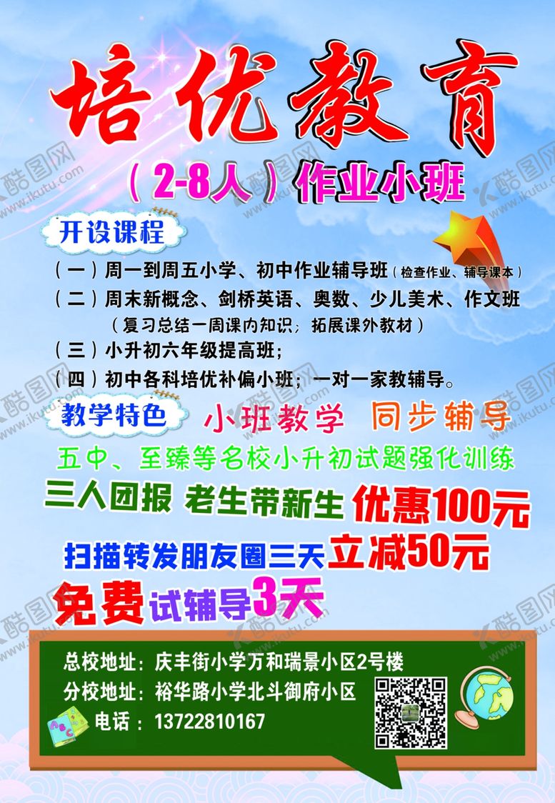 编号：30084110191541046577【酷图网】源文件下载-培优教育