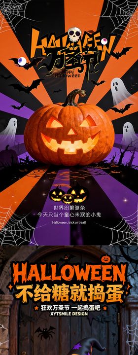 万圣节卡通系列海报