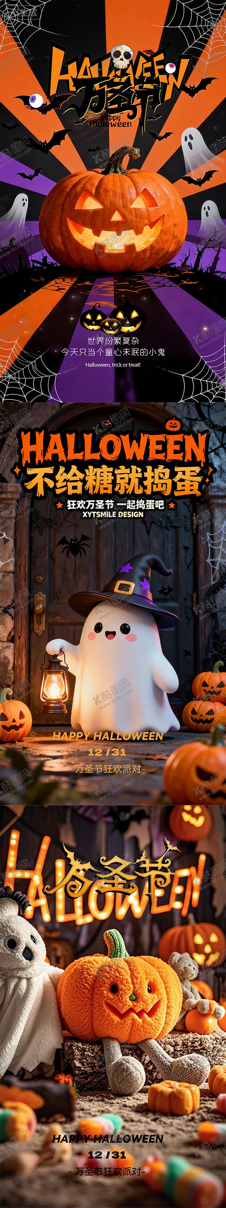编号：73557610271457456086【酷图网】源文件下载-万圣节卡通系列海报