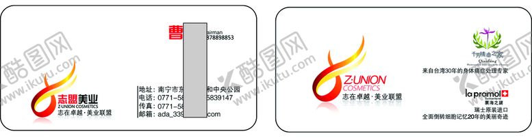 编号：57829610081745490268【酷图网】源文件下载-美业名片 