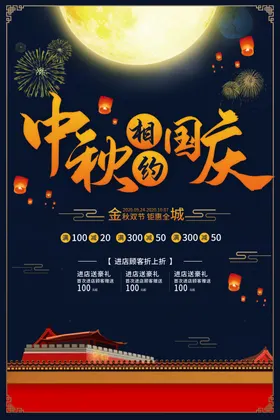 中秋国庆节