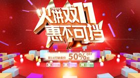 双11促销