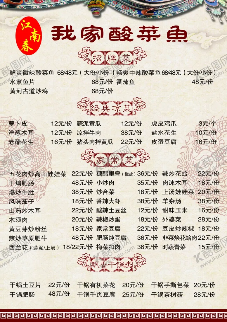 编号：98391605022133474591【酷图网】源文件下载-我家酸菜鱼
