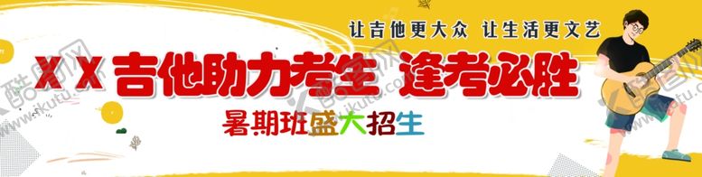 编号：27304510080908444923【酷图网】源文件下载-吉他培训