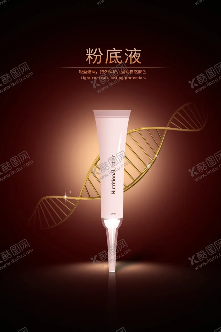 编号：32978602151337463587【酷图网】源文件下载-化妆品素材