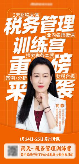人物课程海报