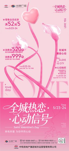 情人节海报