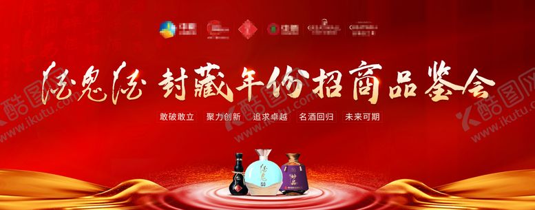 编号：86870706270908463702【酷图网】源文件下载-白酒背景板