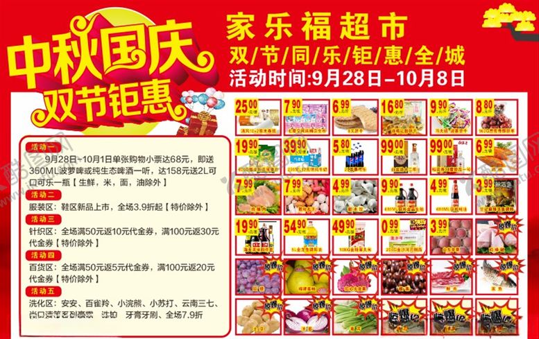 编号：66205004270247004689【酷图网】源文件下载-超市
