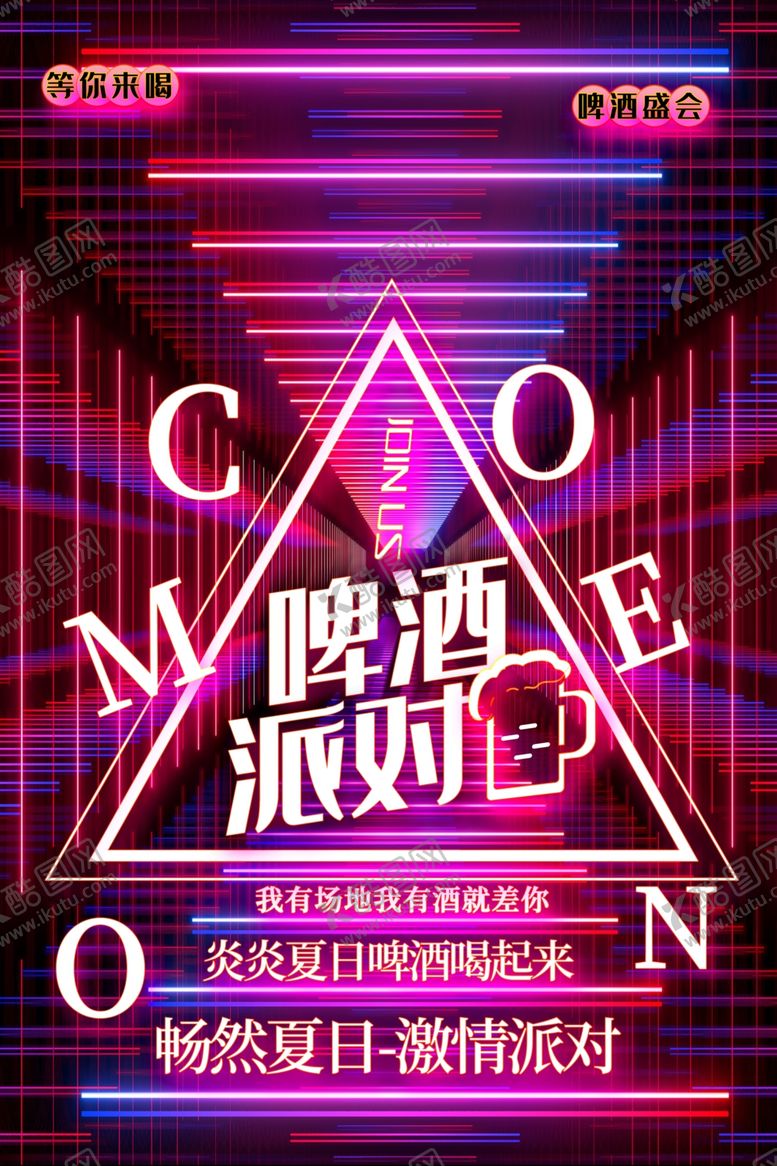 编号：48590006260447289171【酷图网】源文件下载-酒吧派对活动比赛夜晚海报展板