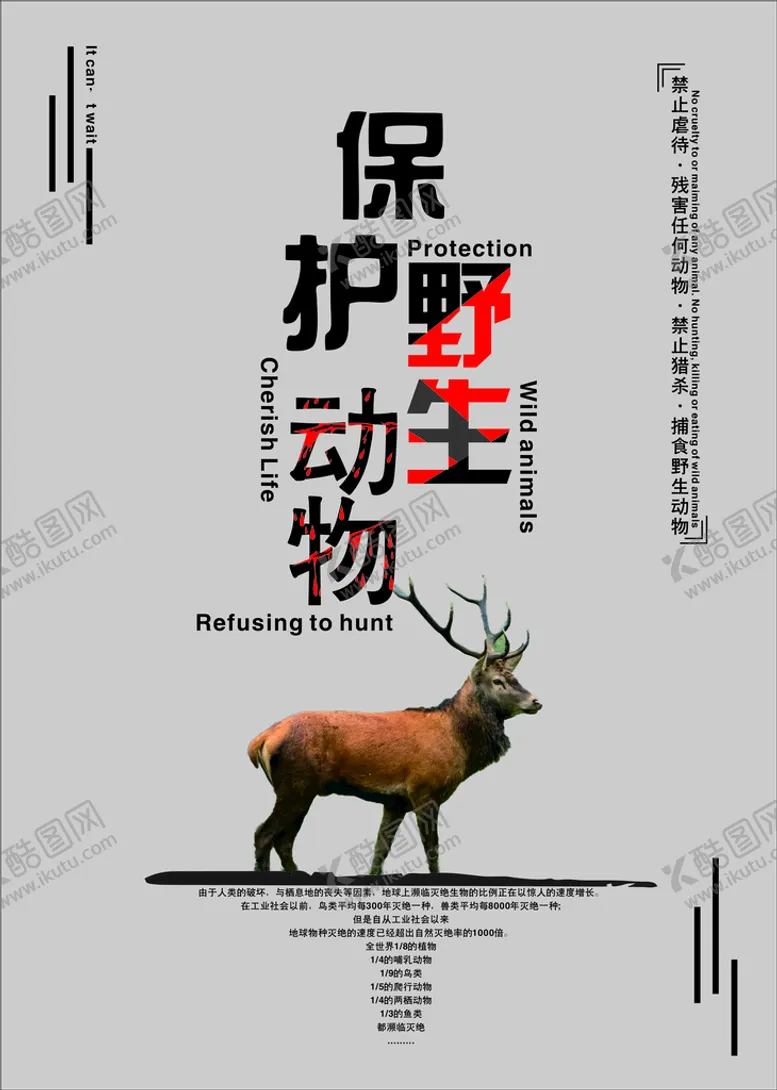 编号：62970902090903156698【酷图网】源文件下载-保护野生动物