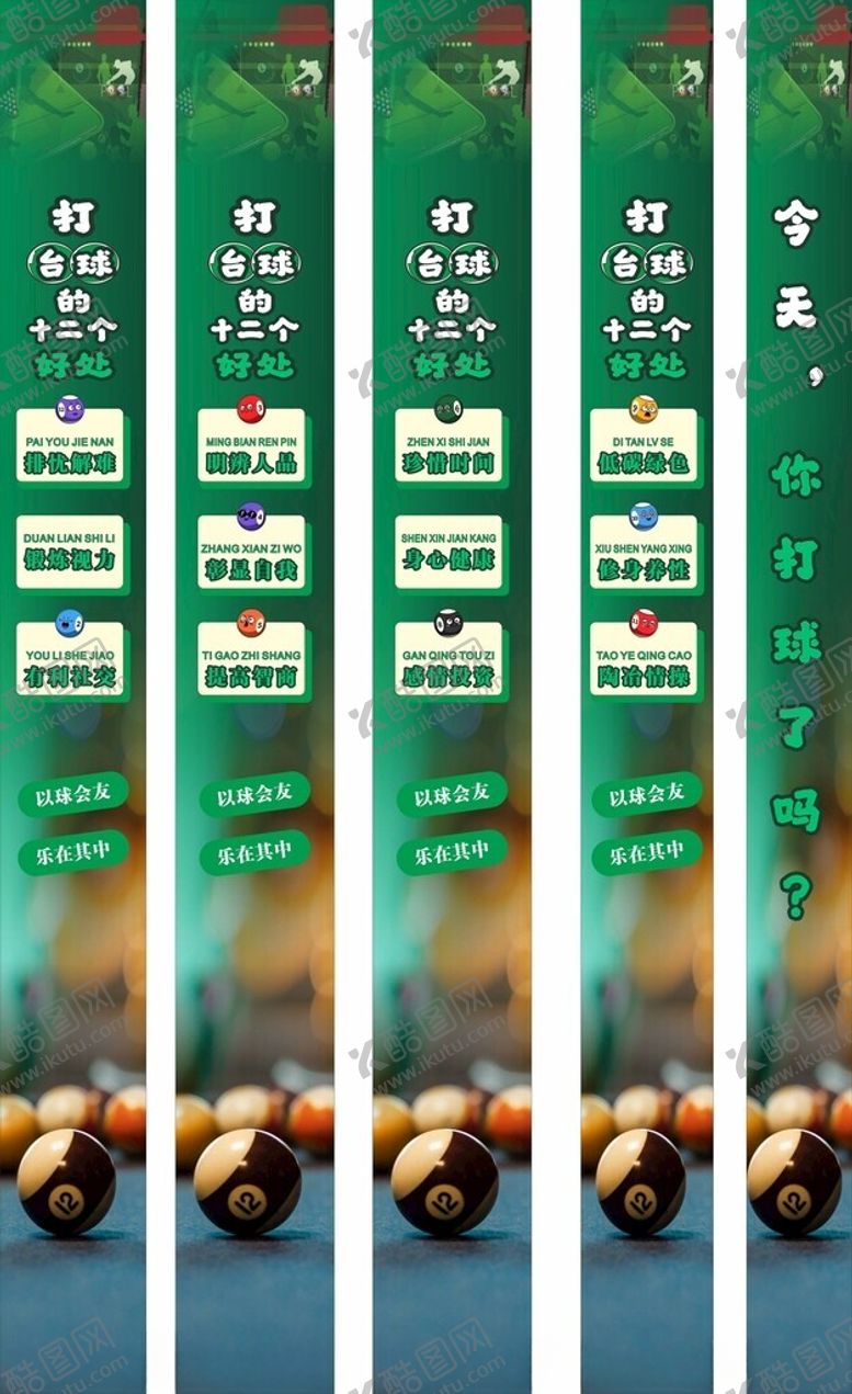 编号：44242504050934083583【酷图网】源文件下载-台球会所
