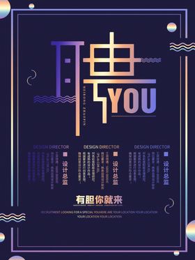高端招聘