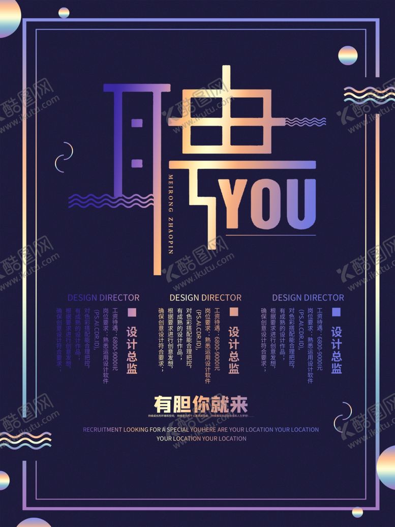 编号：21879105110446199910【酷图网】源文件下载-高端招聘