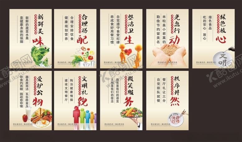 编号：65748001250648222478【酷图网】源文件下载-食堂文化