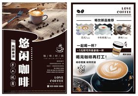 悠闲咖啡宣传单海报