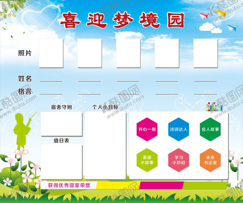 编号：03584910090520078102【酷图网】源文件下载-宿舍文化展板