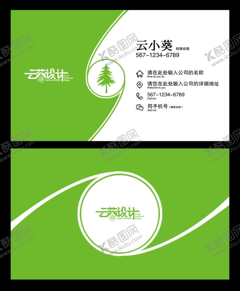 编号：95314410311052153749【酷图网】源文件下载-绿色名片