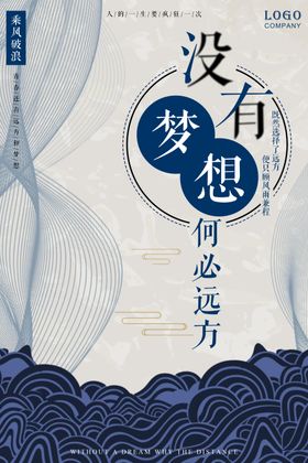 梦想海报
