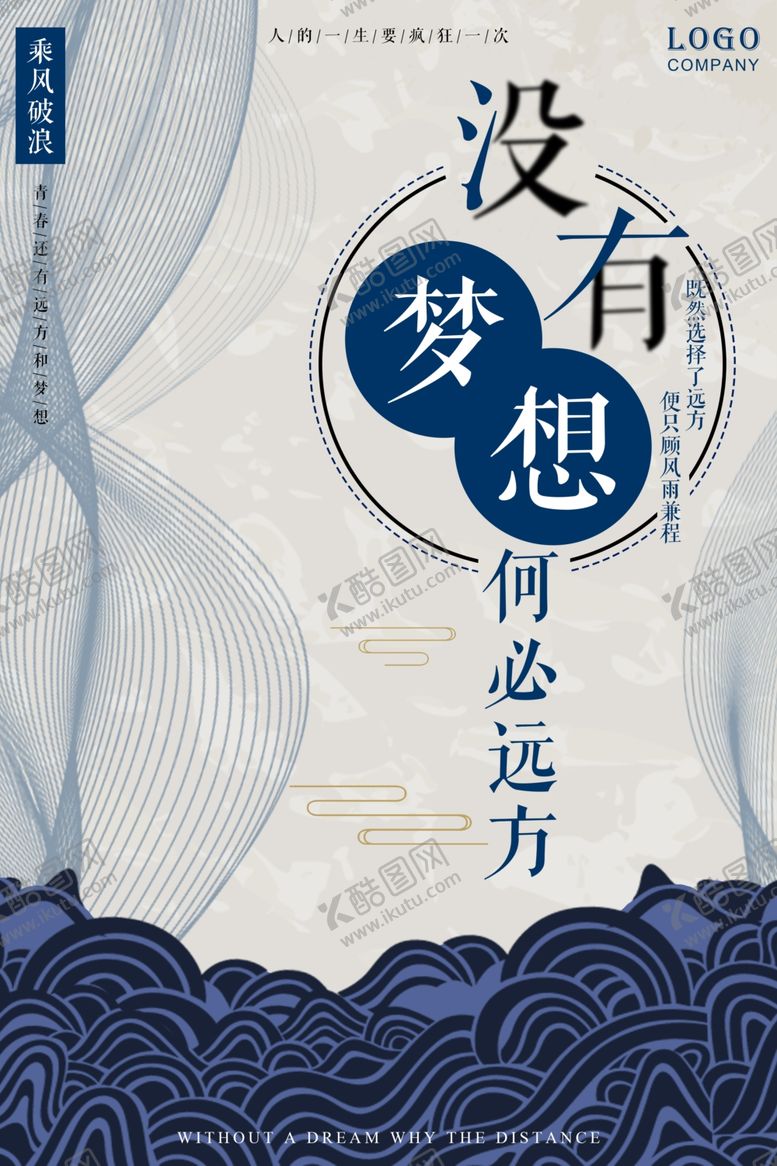 编号：21977209290704104523【酷图网】源文件下载-梦想海报