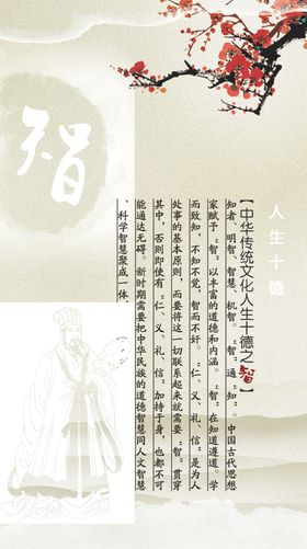 中华传统文化人生十德之智