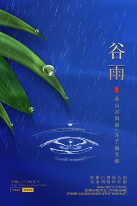 谷雨