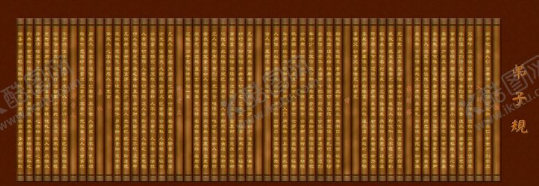 编号：73325507141550003773【酷图网】源文件下载-弟子规