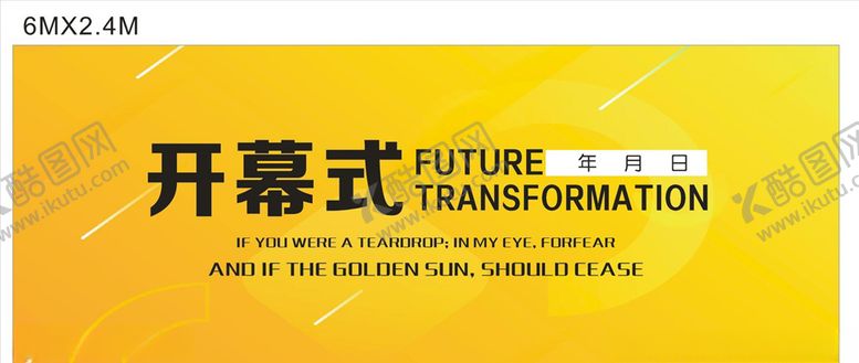 编号：17797409160010136304【酷图网】源文件下载-开幕式