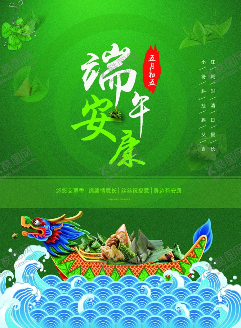 编号：69820509261218163048【酷图网】源文件下载-端午节  五月五  端午海报 