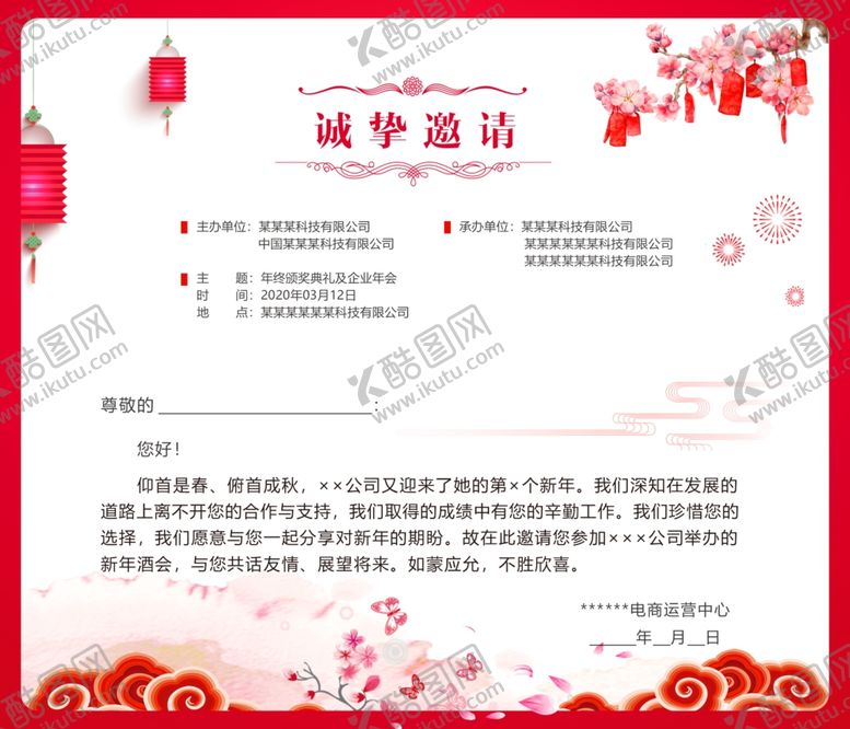 编号：50787910181716509439【酷图网】源文件下载-邀请函