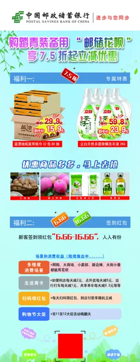 邮储银行展架