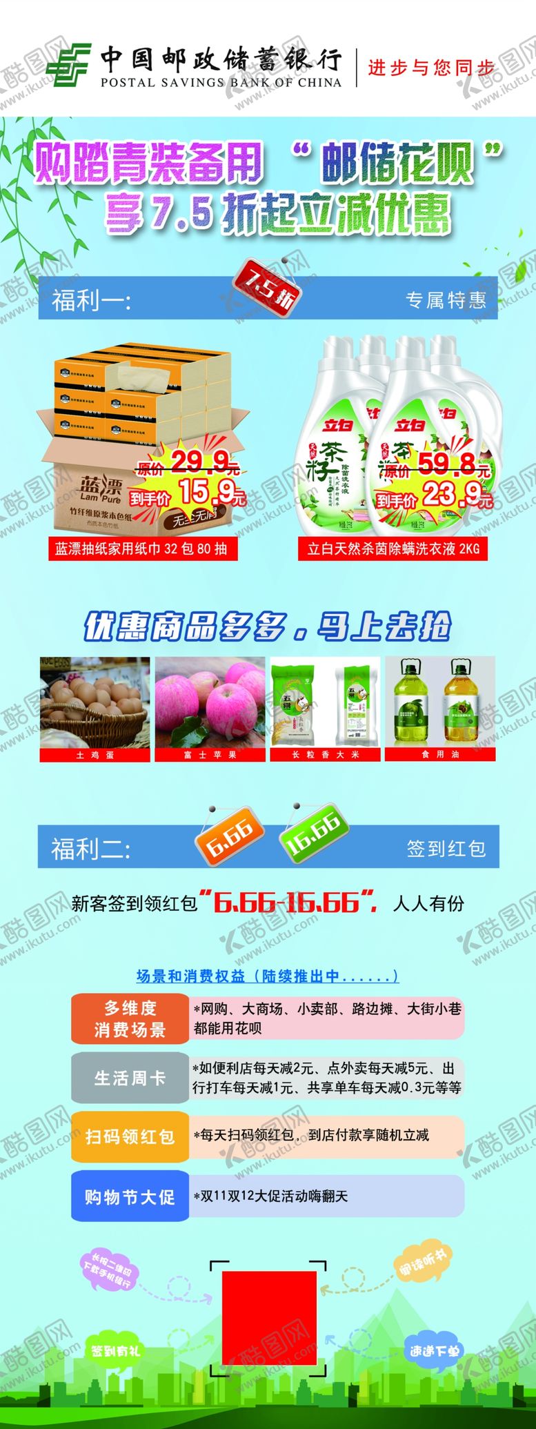 编号：23027909202105322292【酷图网】源文件下载-邮储银行展架