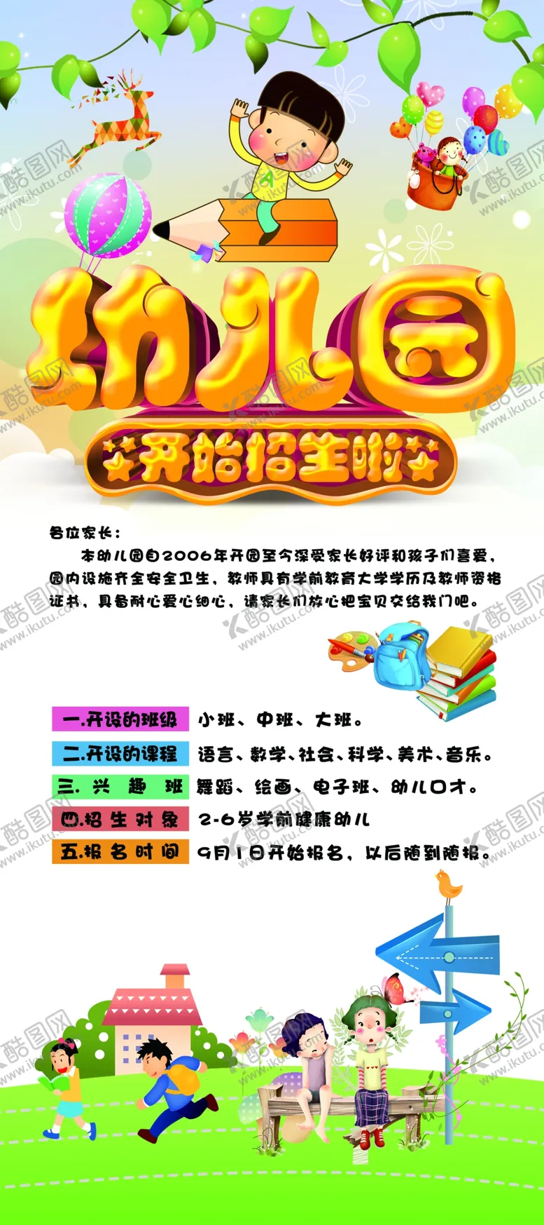 编号：18236509130726411395【酷图网】源文件下载-幼儿园展架招生海报春季招生