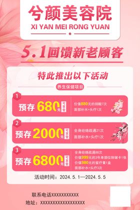 美容院会员充值活动宠粉